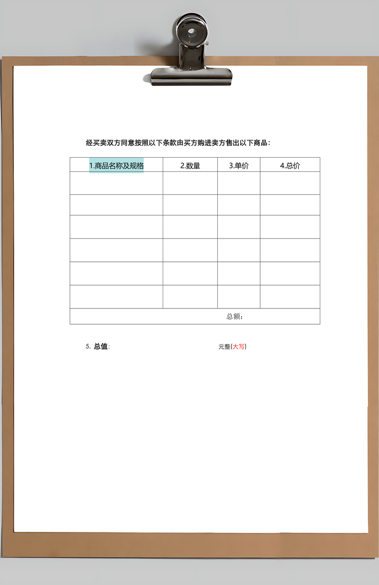 售货合同进出口买卖购销合同Word模板