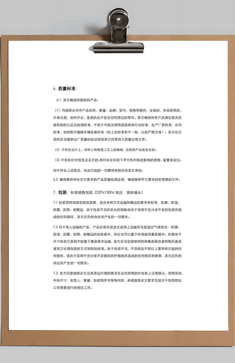 售货合同进出口买卖购销合同Word模板