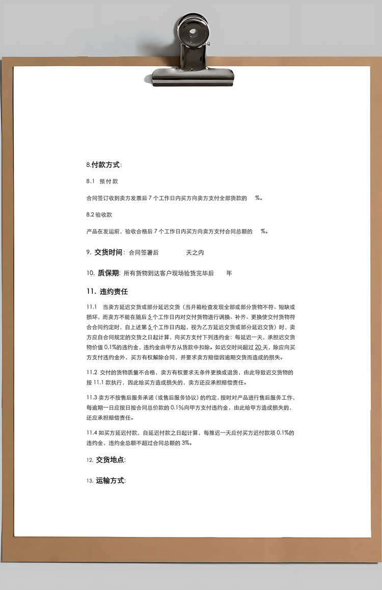 售货合同进出口买卖购销合同Word模板