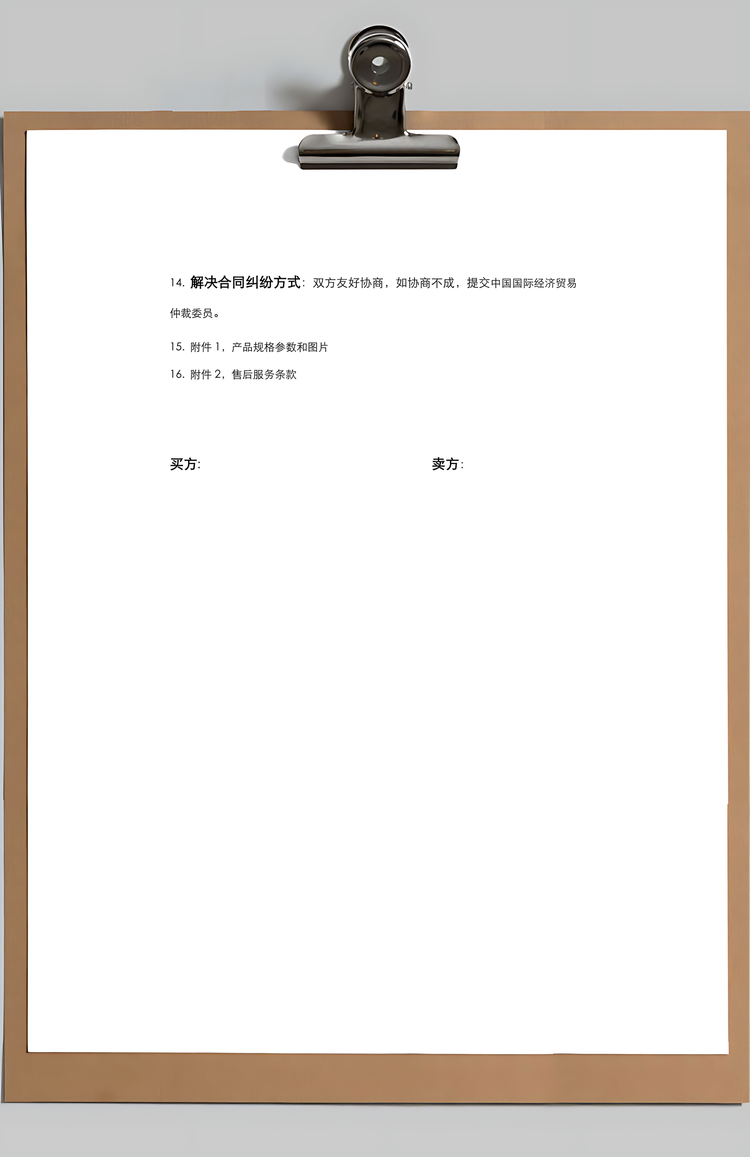 售货合同进出口买卖购销合同Word模板