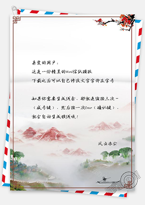 信纸山景中国风落花手绘边框Word模板