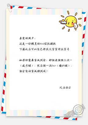卡通小太阳饮水信纸Word模板