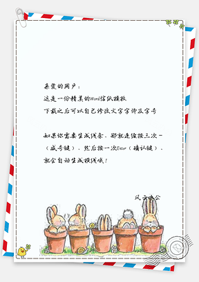 信纸小清新可爱盆栽小猫背景Word模板