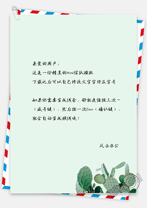 小清新手绘仙人掌信纸Word模板