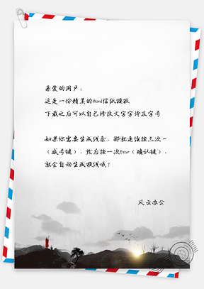 小清新风景背景信纸Word模板
