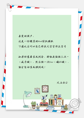 文艺小清新手绘家具信纸Word模板