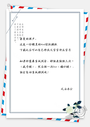 小清新诗与白花信纸Word模板