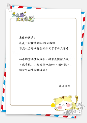 卡通黄色小猫咪信纸Word模板