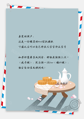动漫卡通手绘餐桌信纸Word模板