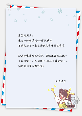 卡通星星女孩信纸Word模板