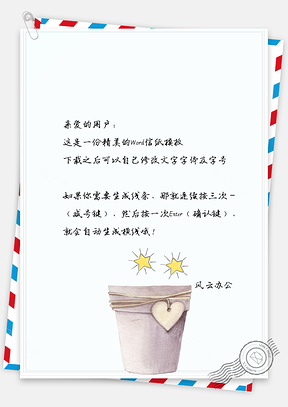 文艺手绘装星星许愿信纸Word模板