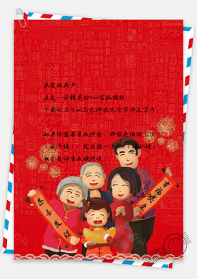 信纸中国风手绘简约恭喜发财Word模板