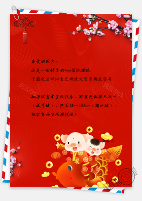 信纸中国风手绘简约猪猪鲤鱼Word模板
