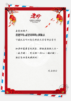 春节信纸Word模板
