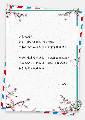 信纸小清新花枝不规则边框Word模板