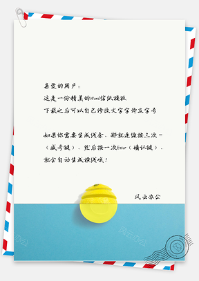 小清新盆子与柠檬信纸Word模板