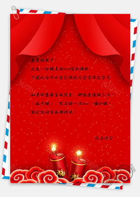 新年喜庆开门红信纸Word模板
