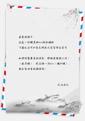 信纸小清新云雾水彩落花风景Word模板