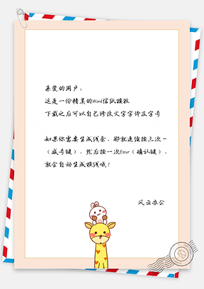 卡通小鹿兔子信纸Word模板