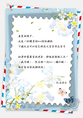 小清新文艺信纸Word模板