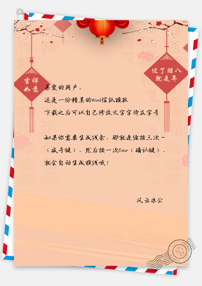 春节信纸春节喜庆文档背景