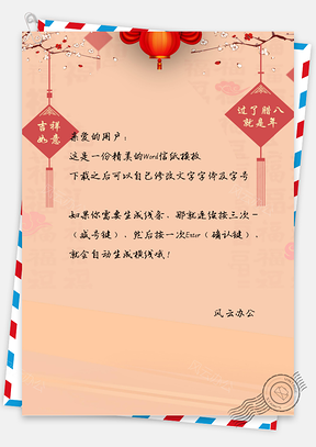 春节信纸春节喜庆文档背景Word模板