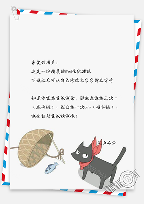 信纸小清新黑色小猫和它捕的鱼Word模板