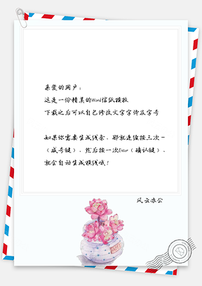 文艺手绘多肉植物盆栽信纸背景图Word模板