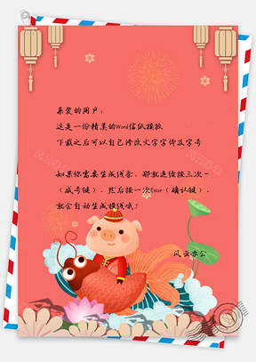 信纸中国风手绘猪猪鲤鱼Word模板