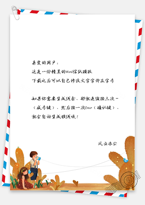 小清新小孩仙人掌信纸Word模板