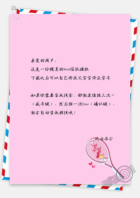小清新纸蝴蝶与球拍信纸Word模板