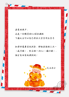 春节信纸金猪送福祝福问候贺卡