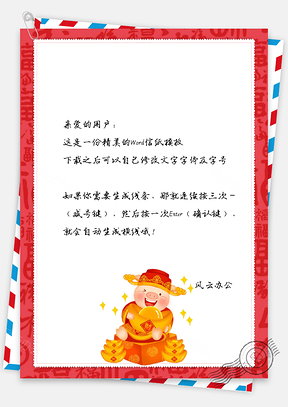 春节信纸金猪送福祝福问候贺卡Word模板
