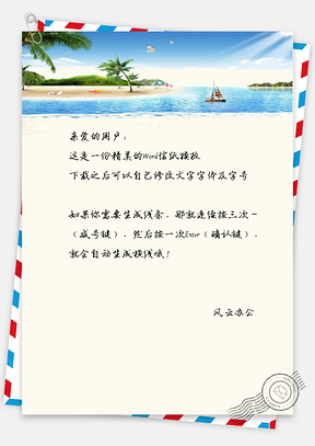 小清新海边度假信纸