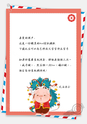春节信纸小猪舞狮好运到祝福背景