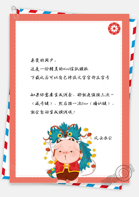 春节信纸小猪舞狮好运到祝福背景Word模板