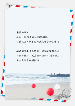 小清新海边气球信纸