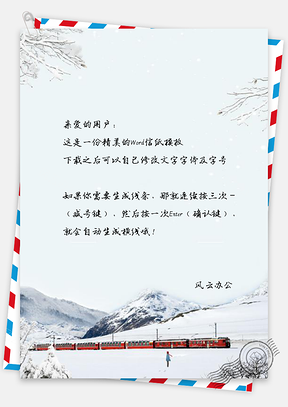 信纸小清新冬季手绘雪地火车飞机Word模板