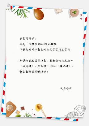 小清新唯美甜品信纸Word模板