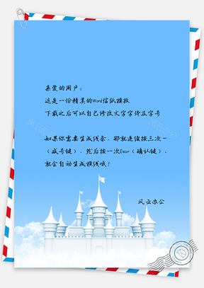 小清新白色城堡信纸Word模板