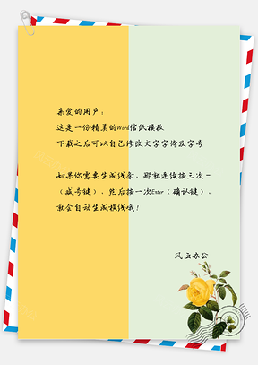 小清新美丽小黄花信纸Word模板