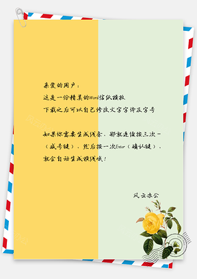 小清新美丽小黄花信纸