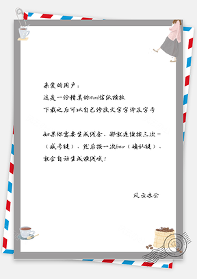 小清新手绘女孩和饮料信纸Word模板
