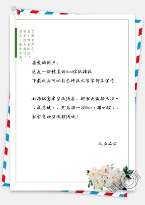 小清新手绘白花信纸Word模板