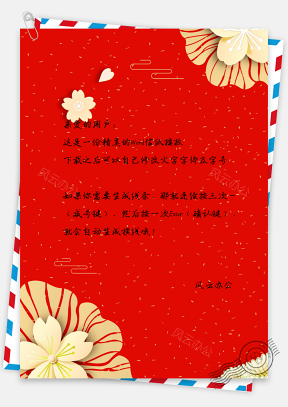 信纸中国风手绘中国红百合花