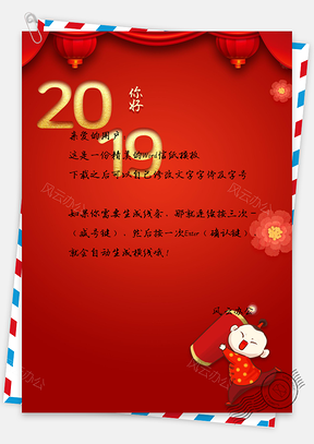 新年喜庆大红信纸Word模板