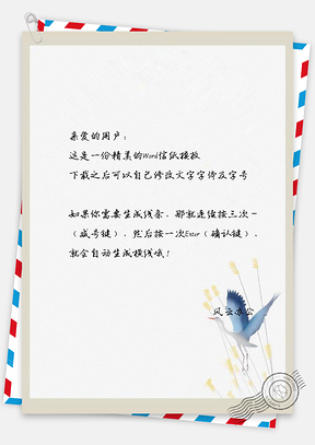 信纸文艺简约芦苇丛白鹭边框Word模板