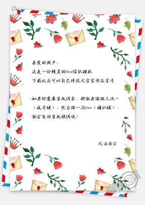 信纸简约手绘水彩缤纷花瓣信封Word模板