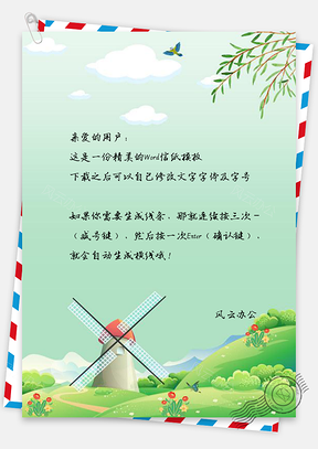 信纸卡通小清新田野风车插画Word模板