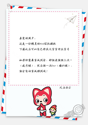 信纸纸飞机星星可爱小阿狸Word模板